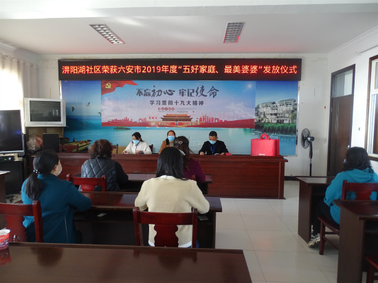 淠阳湖社区举办荣获“五好家庭”“最美婆婆”发放仪式_副本1.jpg